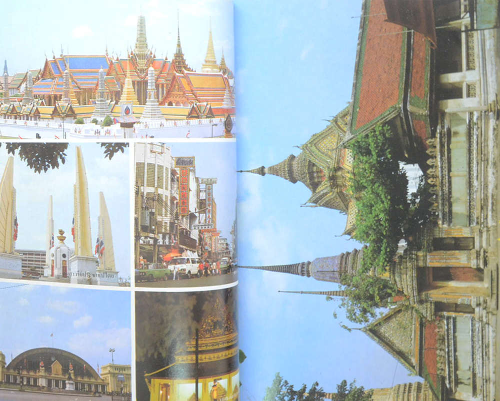 สมโภชกรุงรัตนโกสินทร์ 200 ปี พ.ศ. 2525