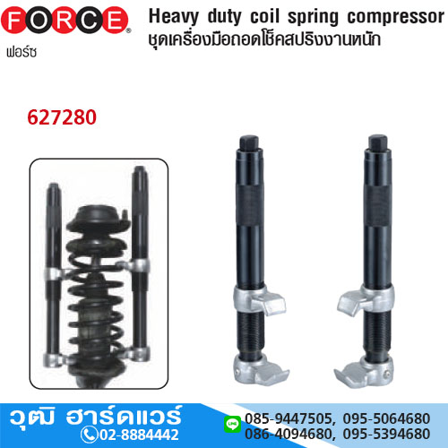 FORCE 627280 ชุดถอดโช็คสปริงงานหนัก