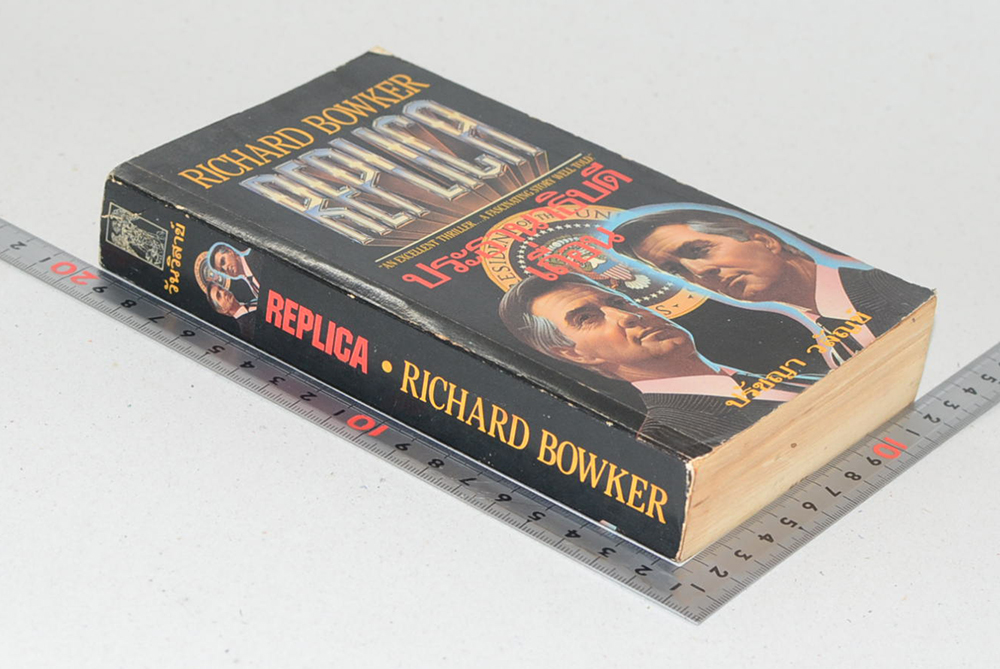 ประธานาธิบดีเถื่อน (เล่มเล็ก)