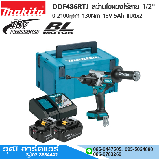 MAKITA DDF486RTJ สว่านไขควงไร้สาย 1/2" 0-2100rpm 130Nm 18V-5Ah แบตx2