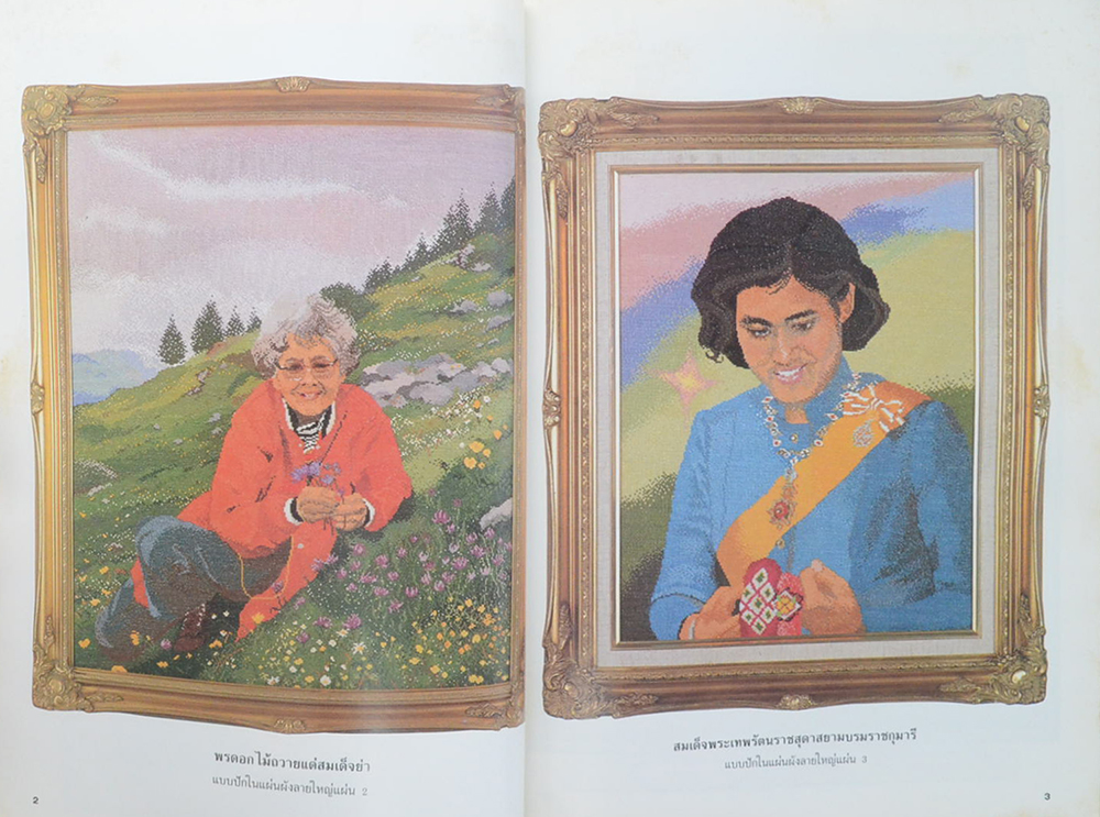 ปักครอสติช (เล่ม 3)