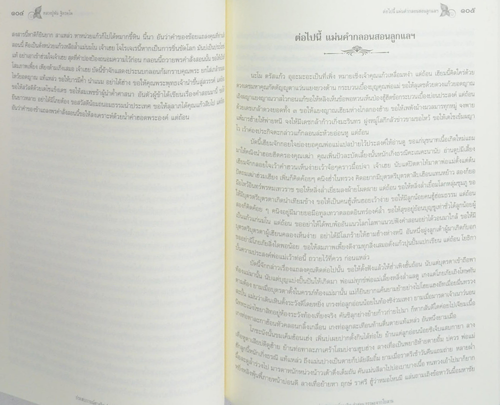 ประสบการณ์ทางจิต คำสอน ธรรมะจากใบลาน