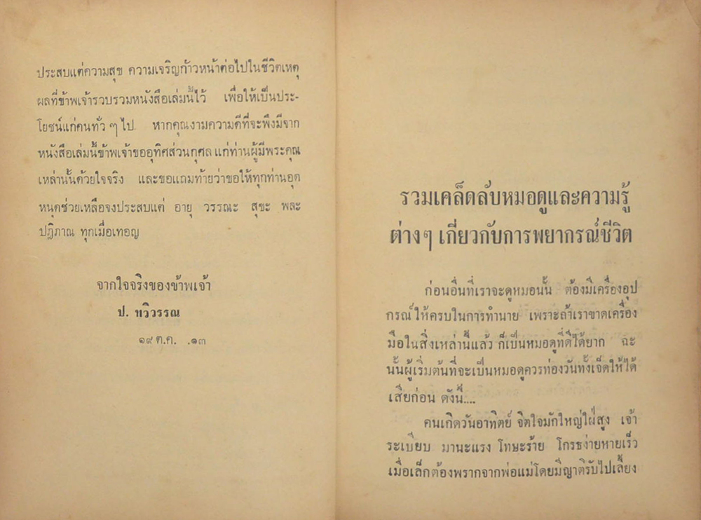 หมอดูประจำบ้าน