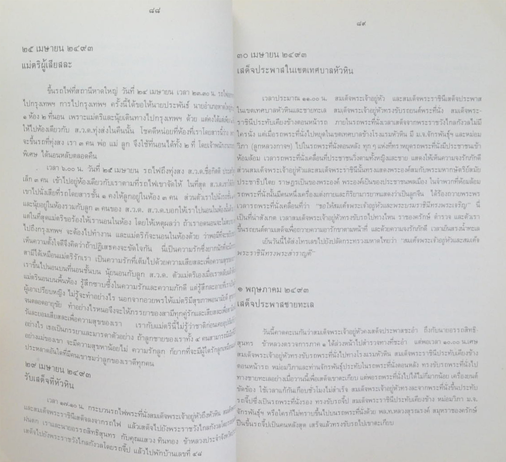 คุณหญิงอมรฤทธิธำรง (สวนอักษรในบ้าน)