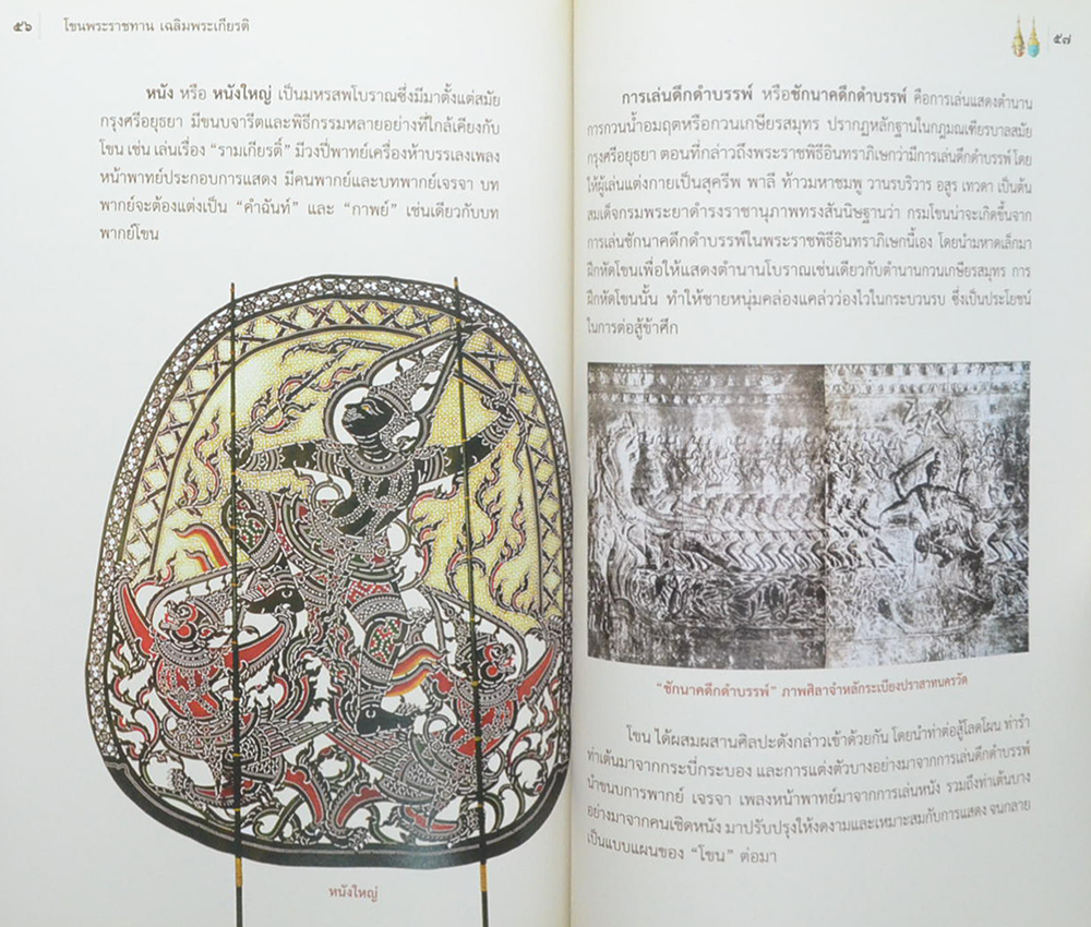 โขน พระราชทานเฉลิมพระเกียรติ