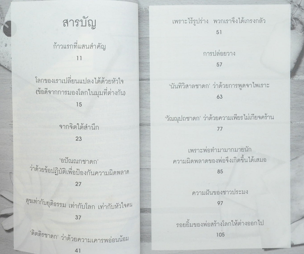 เรียนรู้จากรอยเท้าพ่อ ต่อแต่นี้ไปโลกเราจะเปลี่ยนไป
