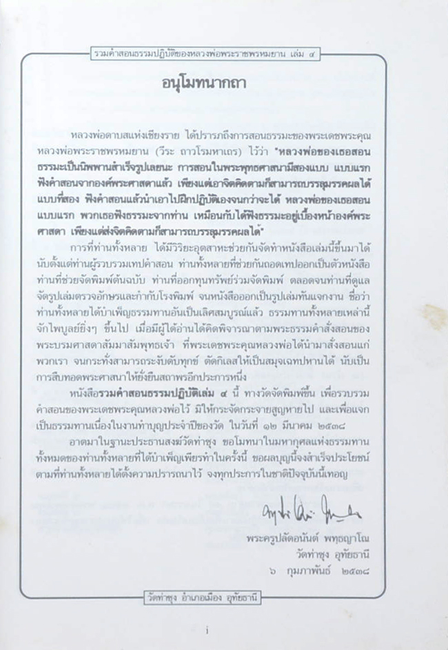 รวมคำสอนธรรมปฏิบัติ (เล่ม 4)