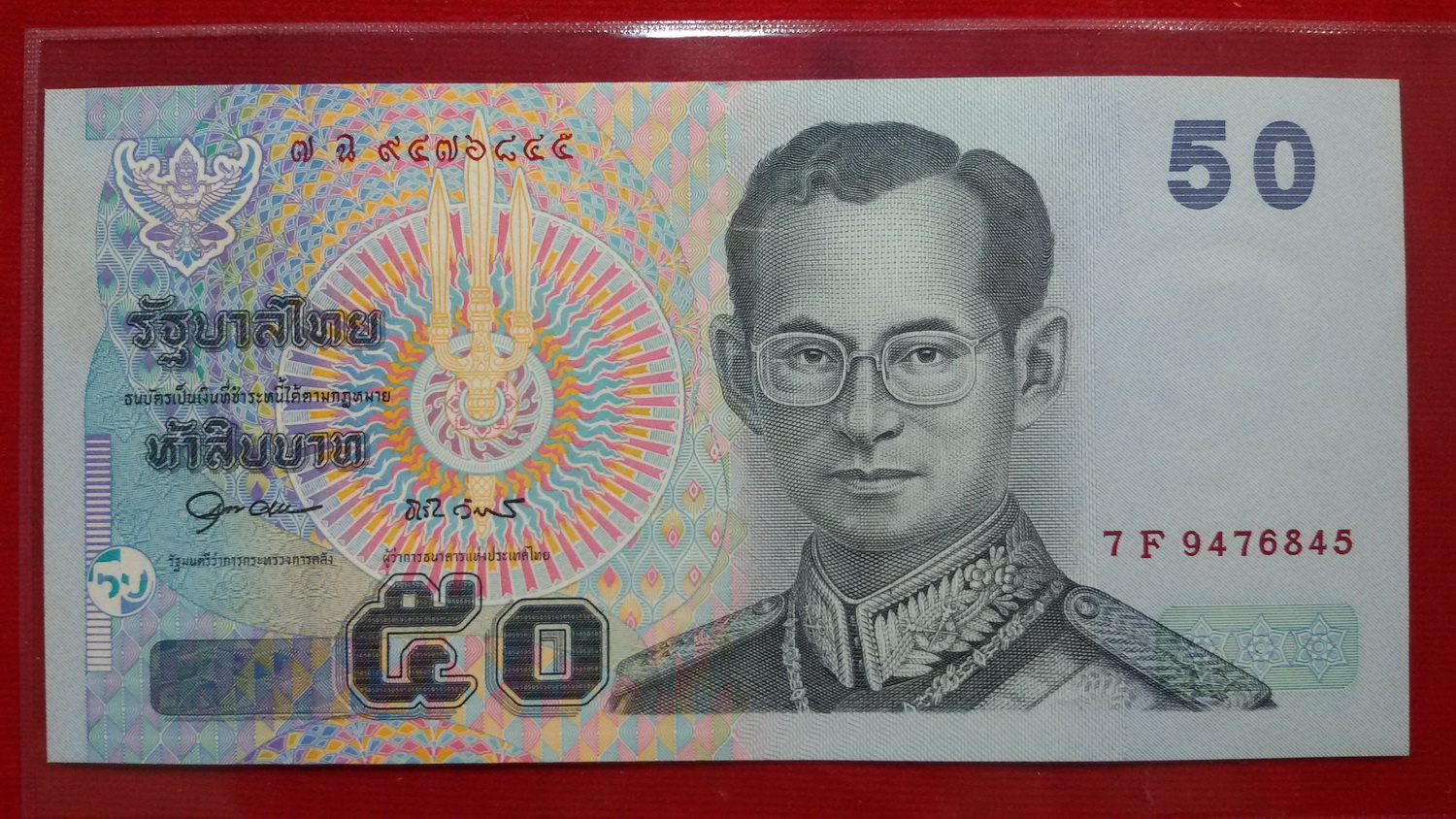 ธนบัตรแบบ 15 50 บาทรุ่น 2 เลข9476845 UNC หายาก