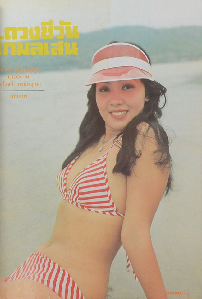 แมน ปีที่ 8 ฉบับที่ 53 ตุลาคม 2522