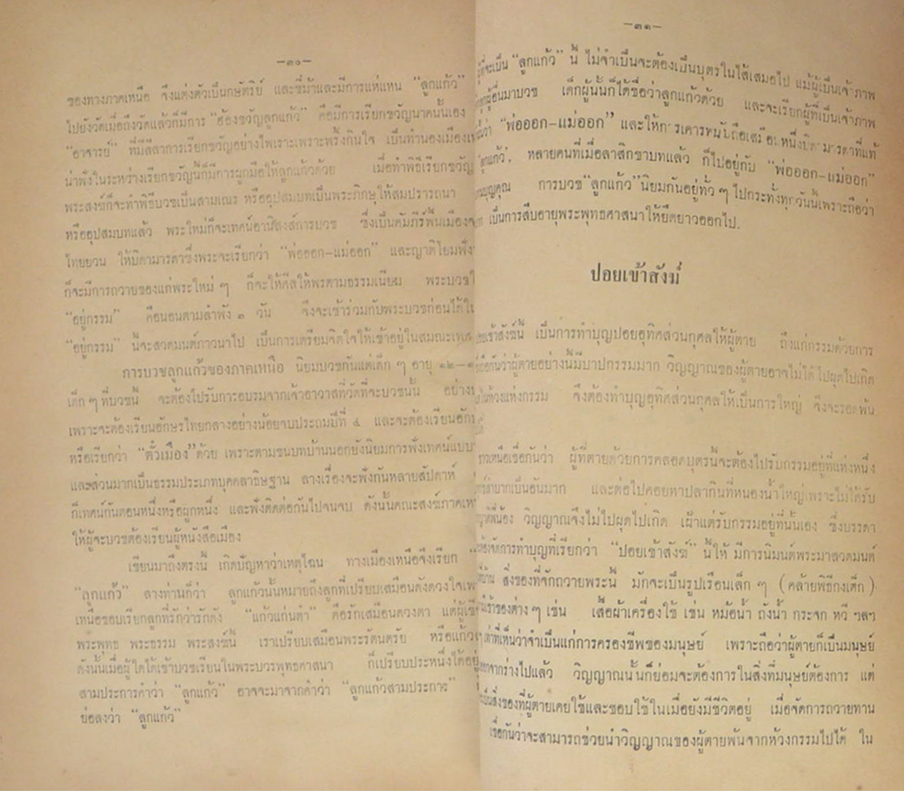ประเพณีและวัฒนธรรมของไทย ภาคเหนือ และ เชียงใหม่