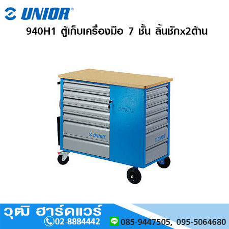 UNIOR 940H1 ตู้เก็บเครื่องมือ 7 ชั้น ลิ้นชักx2ด้าน