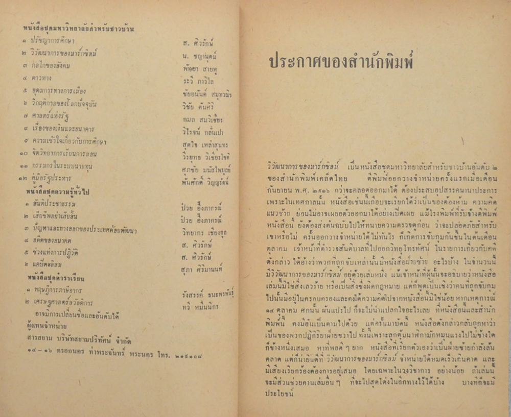 วิวัฒนาการของมาร์กซิสก์