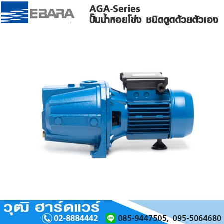 EBARA AGA-Series ปั๊มหอยโข่ง 1"x1"