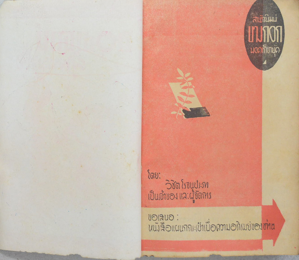 จอมดาบผู้พนมมือ (เล่มเดียวจบ / เล่มเล็ก) (ขายตามสภาพ)