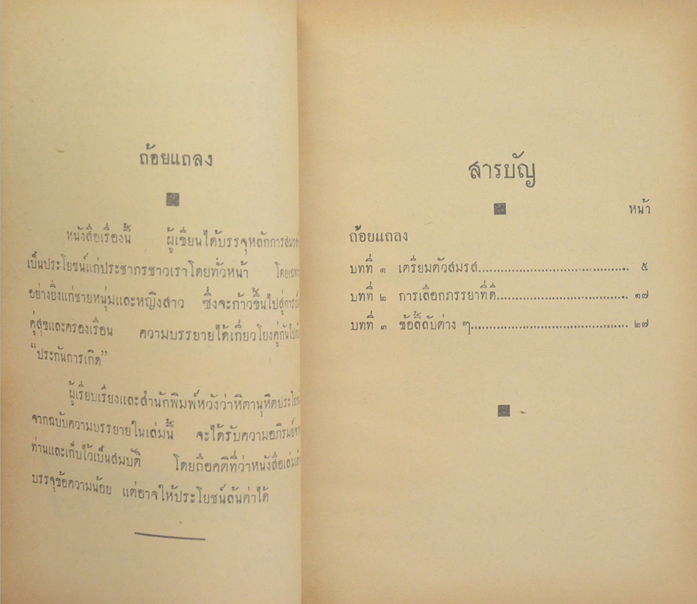 พระตำหรับโยนี