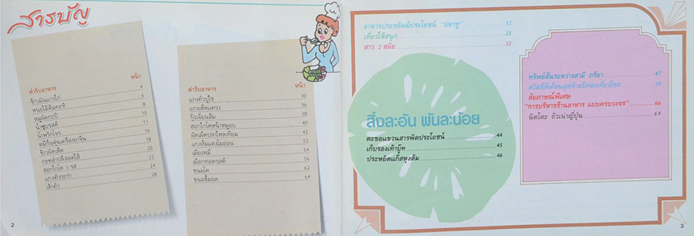 แม่บ้านที่รัก เล่ม 26 ก.ย.-ธ.ค. 30