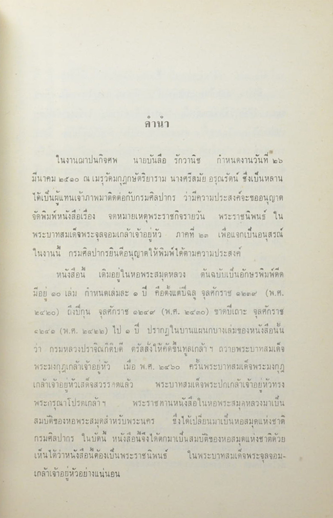 จดหมายเหตุพระราชกิจรายวัน ภาค 23