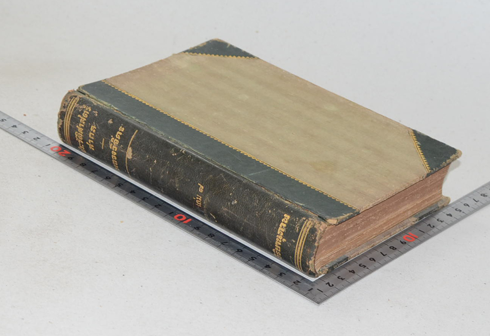 ประวัติศาสตร์สากล (เล่ม 8 / ขายตามสภาพ)