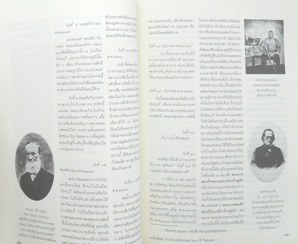 สาราณียะ สมเด็จพระยาบรมมหาศรีสุริยวงศ์ (ช่วง บุนนาค)