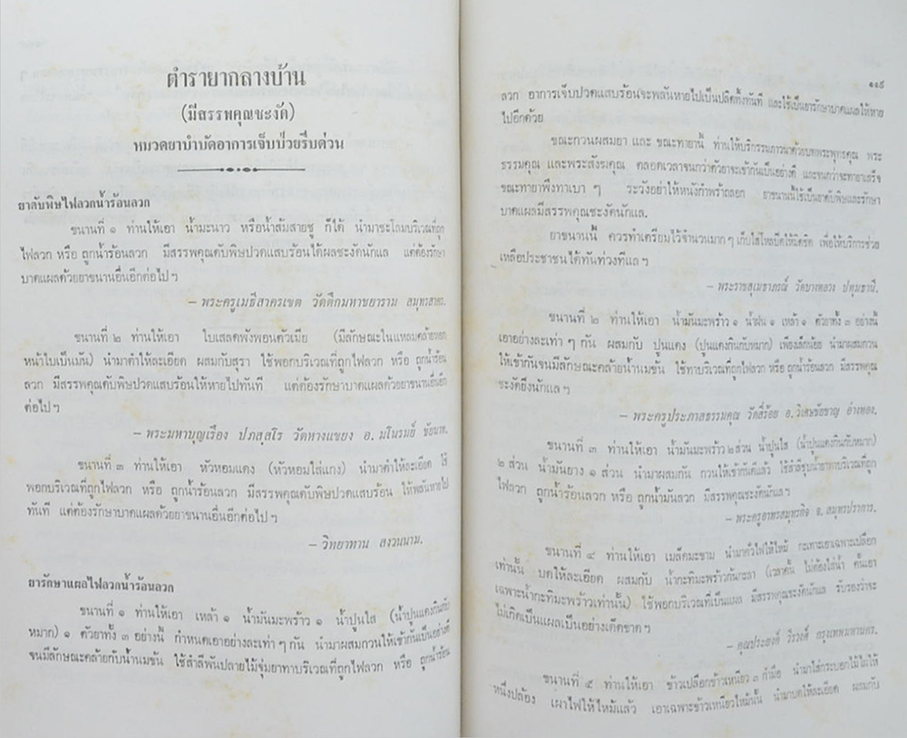 นางวิมล ผุยพรหม (ตำรายากลางบ้าน มีสรรพคุณชะงัด))