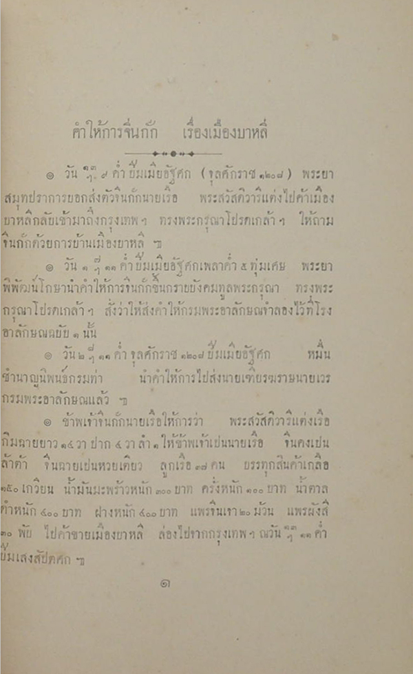 ประชุมพงษาวดารภาคที่ 7