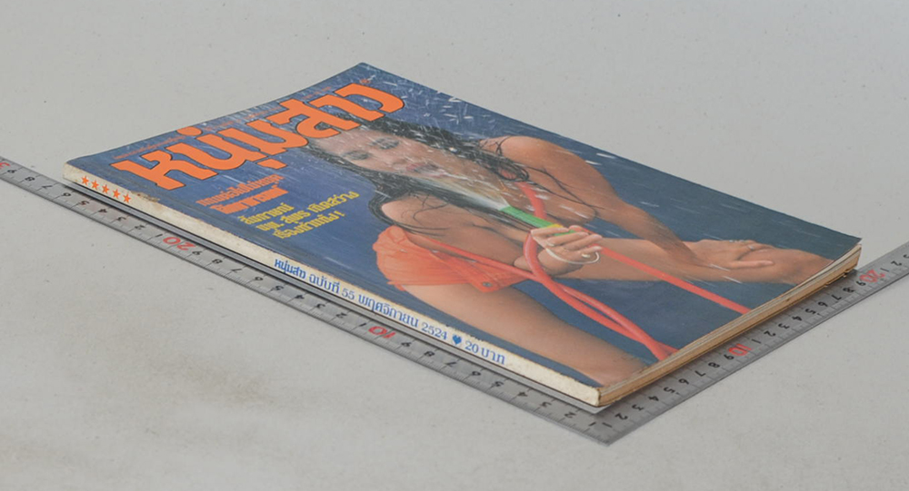 แมน ปีที่ 5 ฉบับที่ 55 พฤศจิกายน 2524 (ขายตามสภาพ)