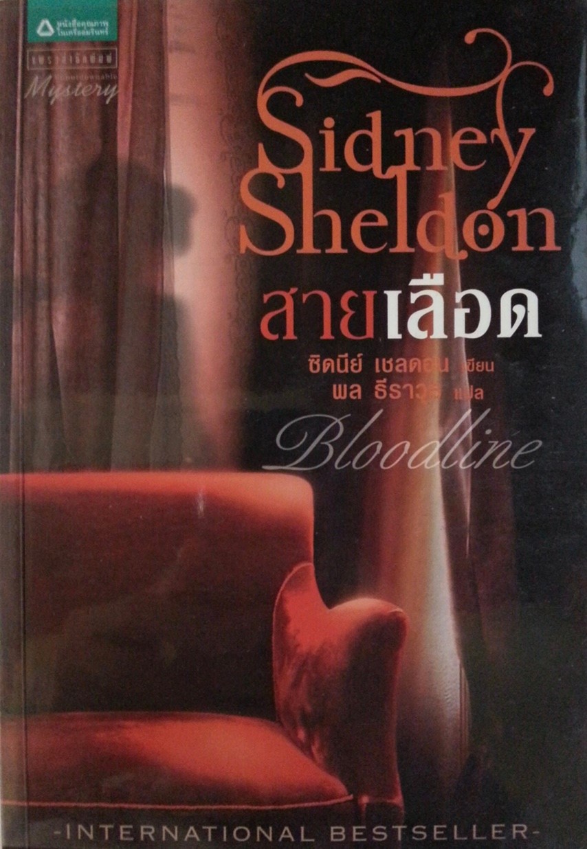 สายเลือด