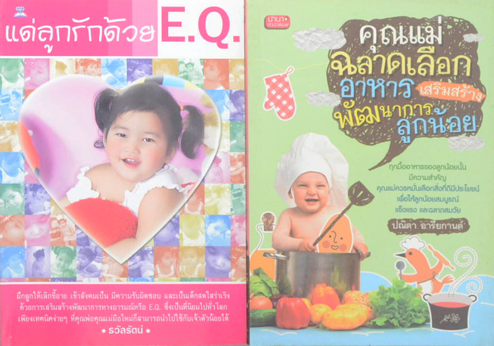 รวมเรื่อง (2 เล่ม)