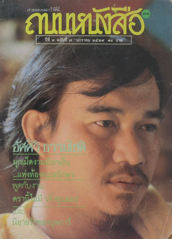 รวมถนนหนังสือ (2 เล่ม)