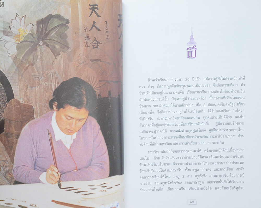 เมื่อข้าพเจ้าเป็นนักเรียนนอก