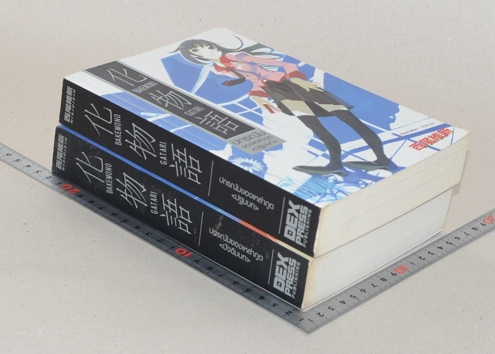 ปกรณัมของเหล่าภูต (ปฐมบท-ปัจฉิมบท / 2 เล่ม)