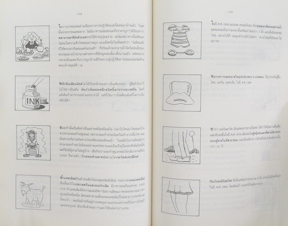 พลตำรวจตรี ไสวรินทร์-นางประไพ เลขะวณิช (เรื่องจากคอลัมน์ "จริงหรือนี่")