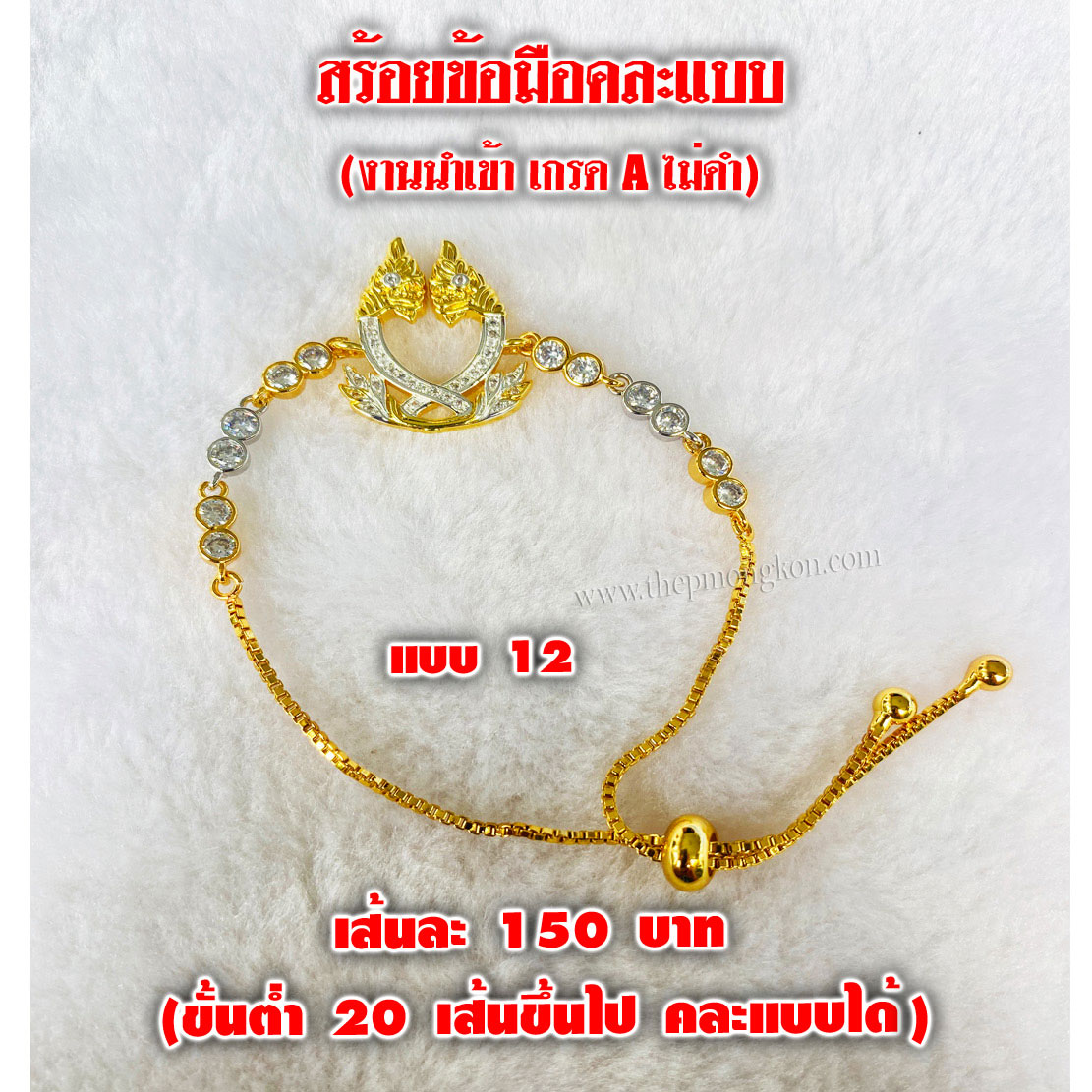 สร้อยข้อมือคละแบบ งานนำเข้าเกรด A (ปรับขนาดได้ จำหน่ายขึ้นต่ำ 20 เส้น คละแบบได้) 3,000 บาท เฉลี่ยเส้นละ 150 บาท