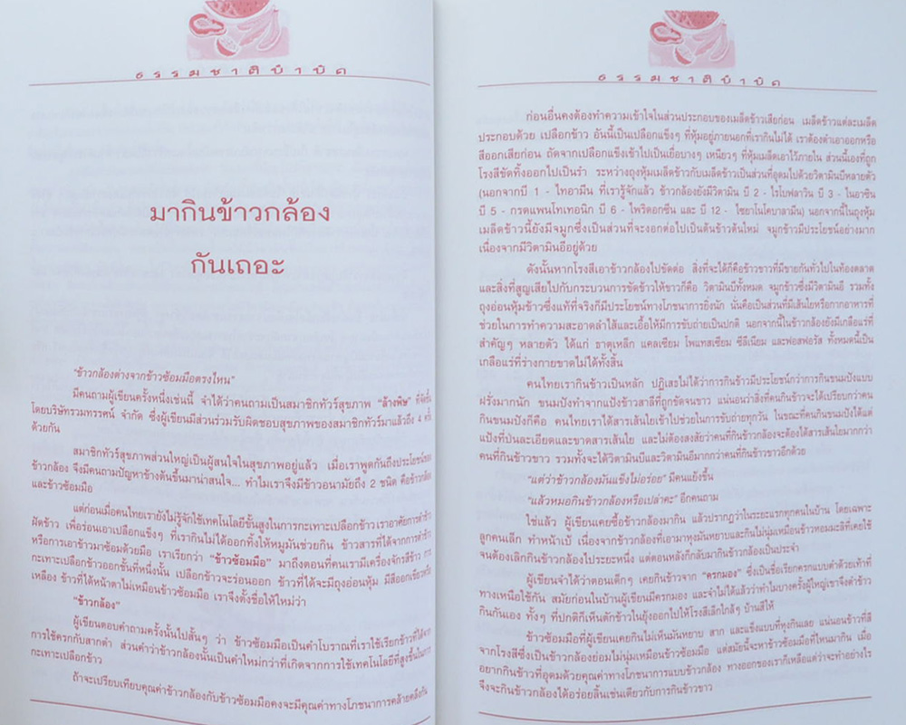 พลตำรวจตรี คำนึง ธรรมเกษม (อาหารในระหว่างล้างพิษ-น้ำสมุนไพร)