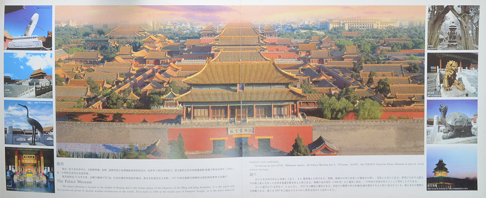 BEIJING-CHINA (จีน-ภาษาอังกฤษ)