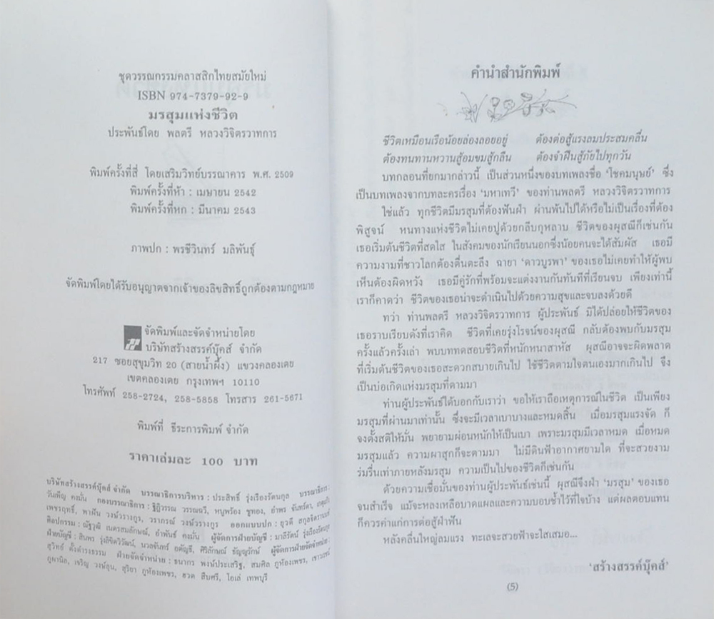 มรสุมแห่งชีวิต