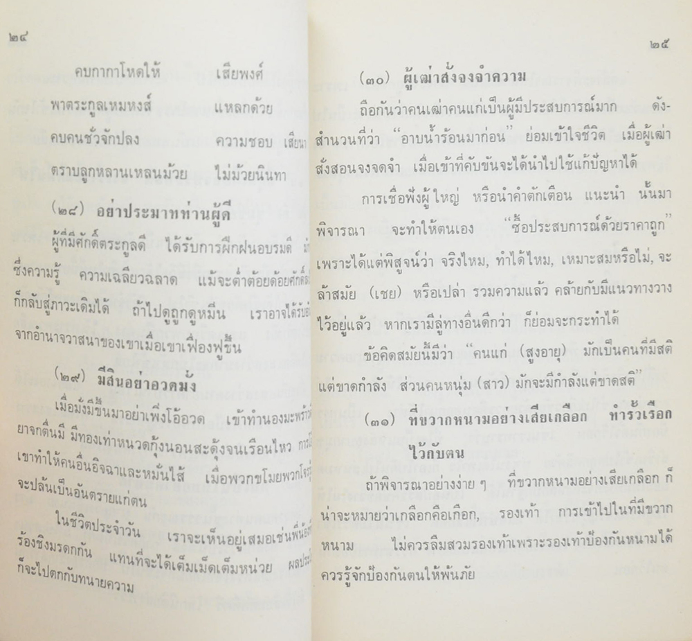 สุภาษิตพระร่วง