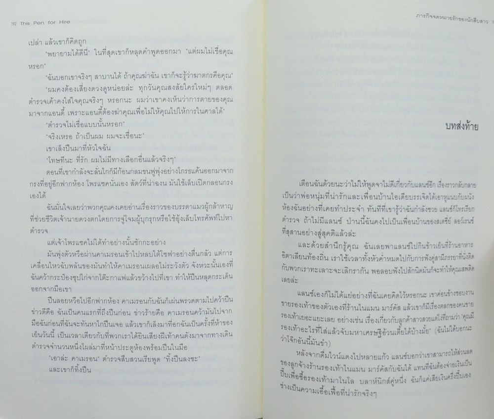 ภารกิจจดหมายรักของนักสืบสาว