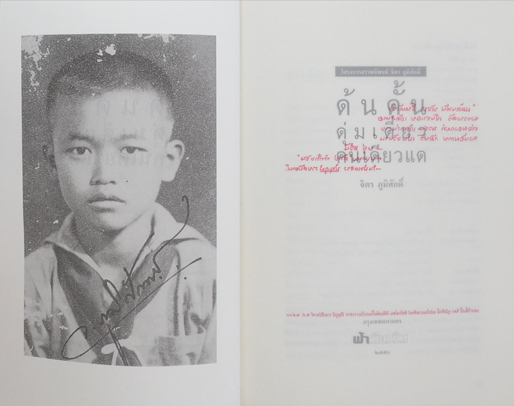 ด้นดั้นดุ่มเดี่ยวคนเดียวแด