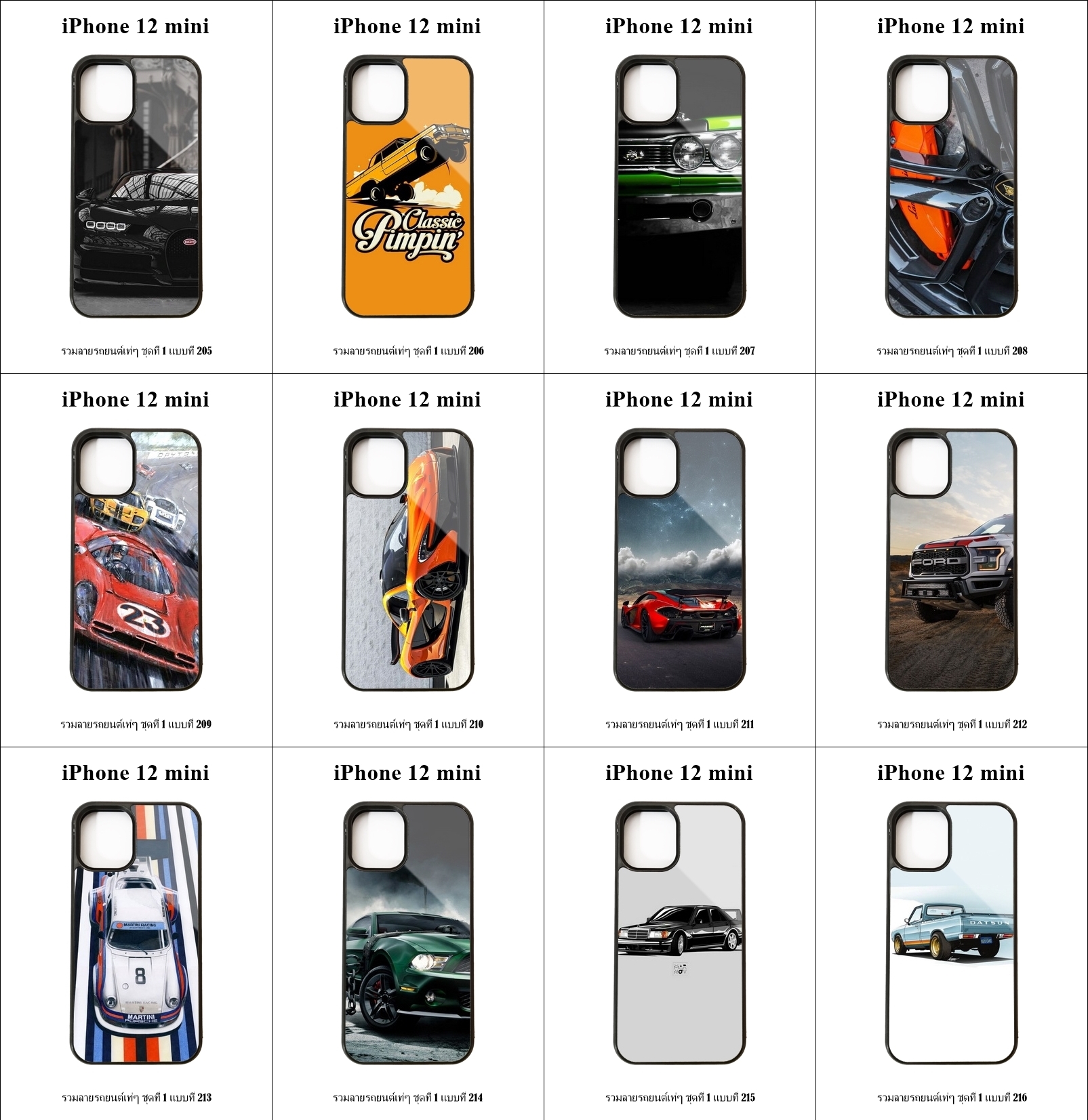 เคส iPhone 12 mini รวมลายรถยนต์เท่ๆ ชุดที่ 1 (มีลายให้เลือก 300 แบบ)