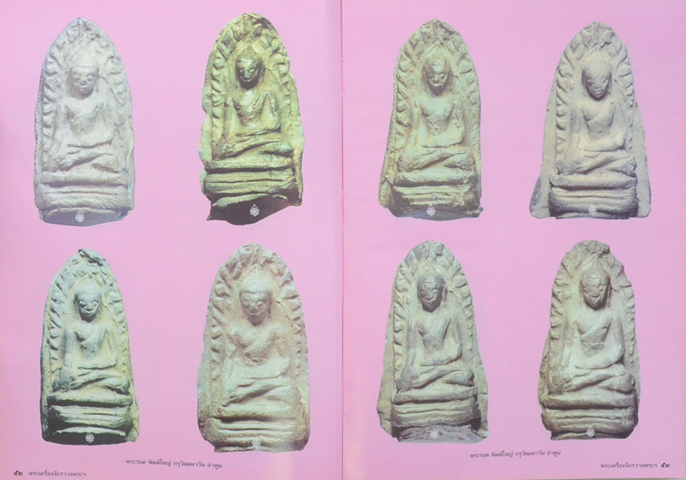 รางวัลชนะเลิศงานนิทรรศการประกวดการอนุรักษ์ พระบูชา พระเครื่อง และเหรียญคณาจารย์