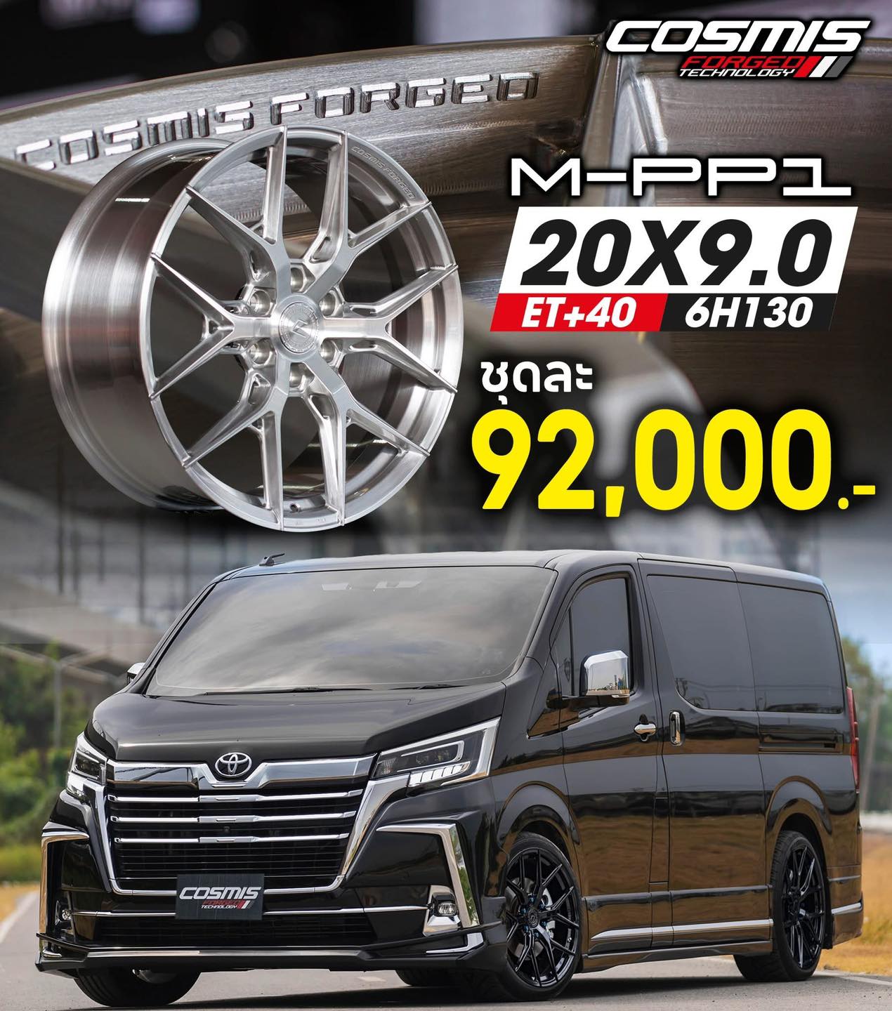 สั่งตัดล้อ Cosmis Forged ลาย M-PP1 ขอบ 20 6H130
