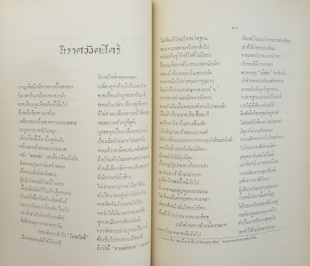 นางสงววน ศรีศุกรี (นิราศเมืองเหนือ)