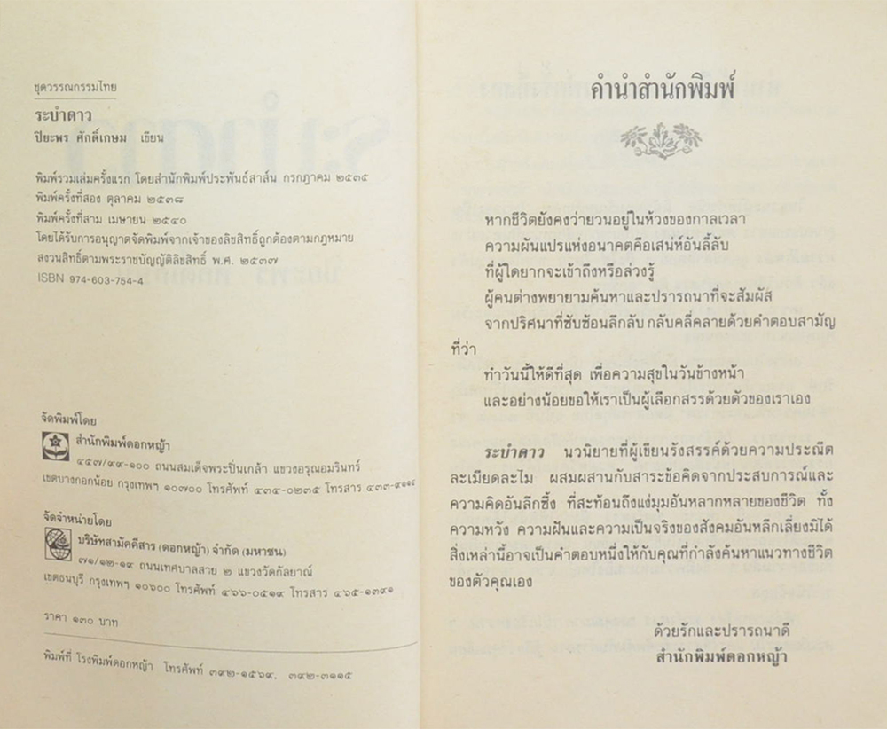 ระบำดาว