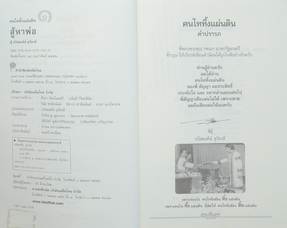 ฅนไททึ้งแผ่นดิน 1 สู้หาพ่อ