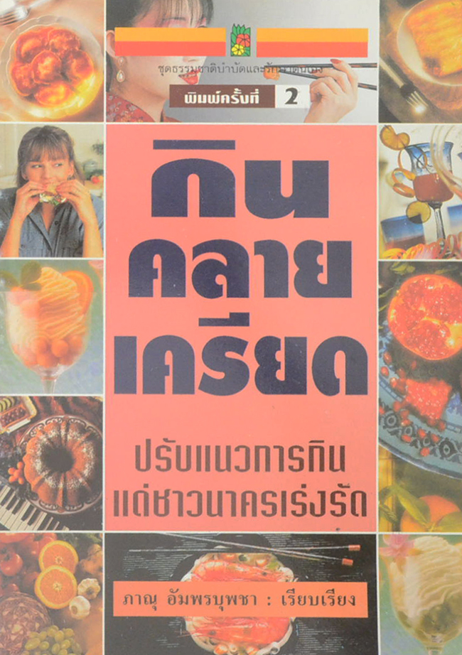 รวมเรื่อง (3 เล่ม)