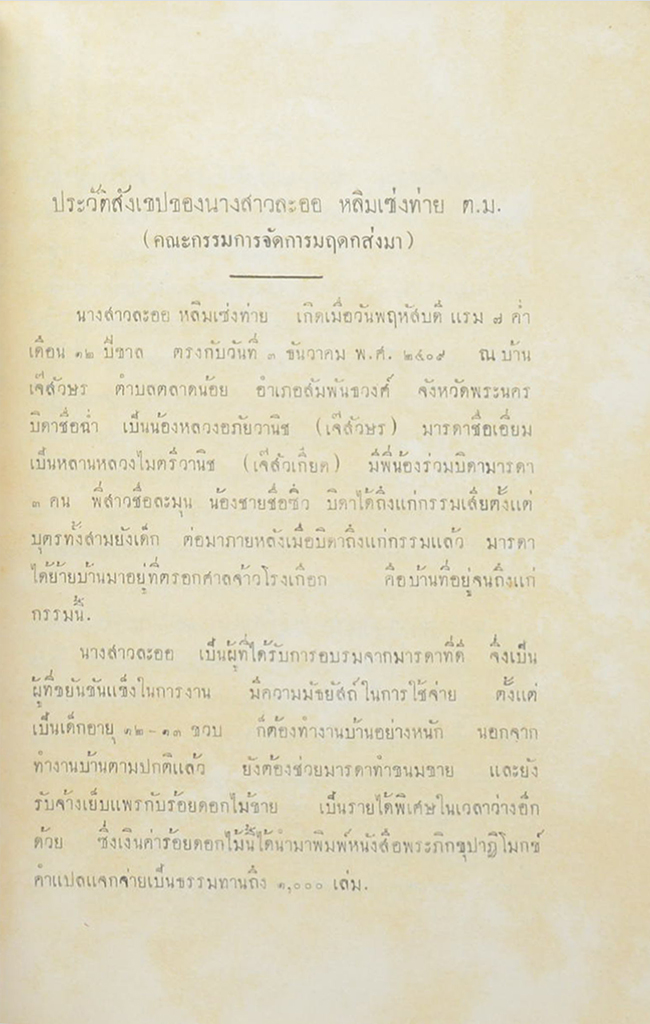 เสภา เรื่องขุนช้างขุนแผน (เล่ม 1-3)