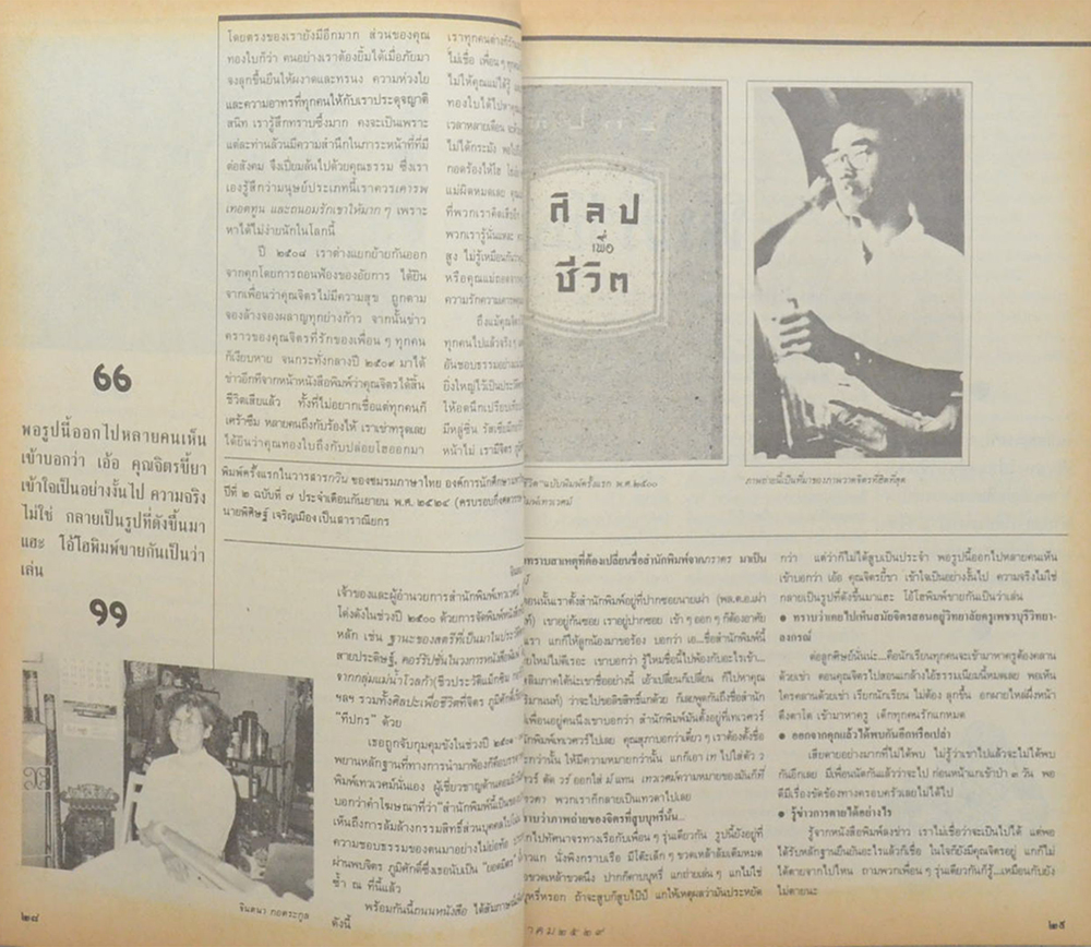 ถนนหนังสือ ปีที่ 3 ฉบับที่ 11 พฤษภาคม 2529