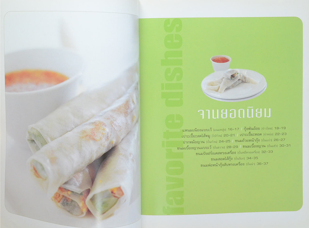 รสเยี่ยมจากเวียดนาม