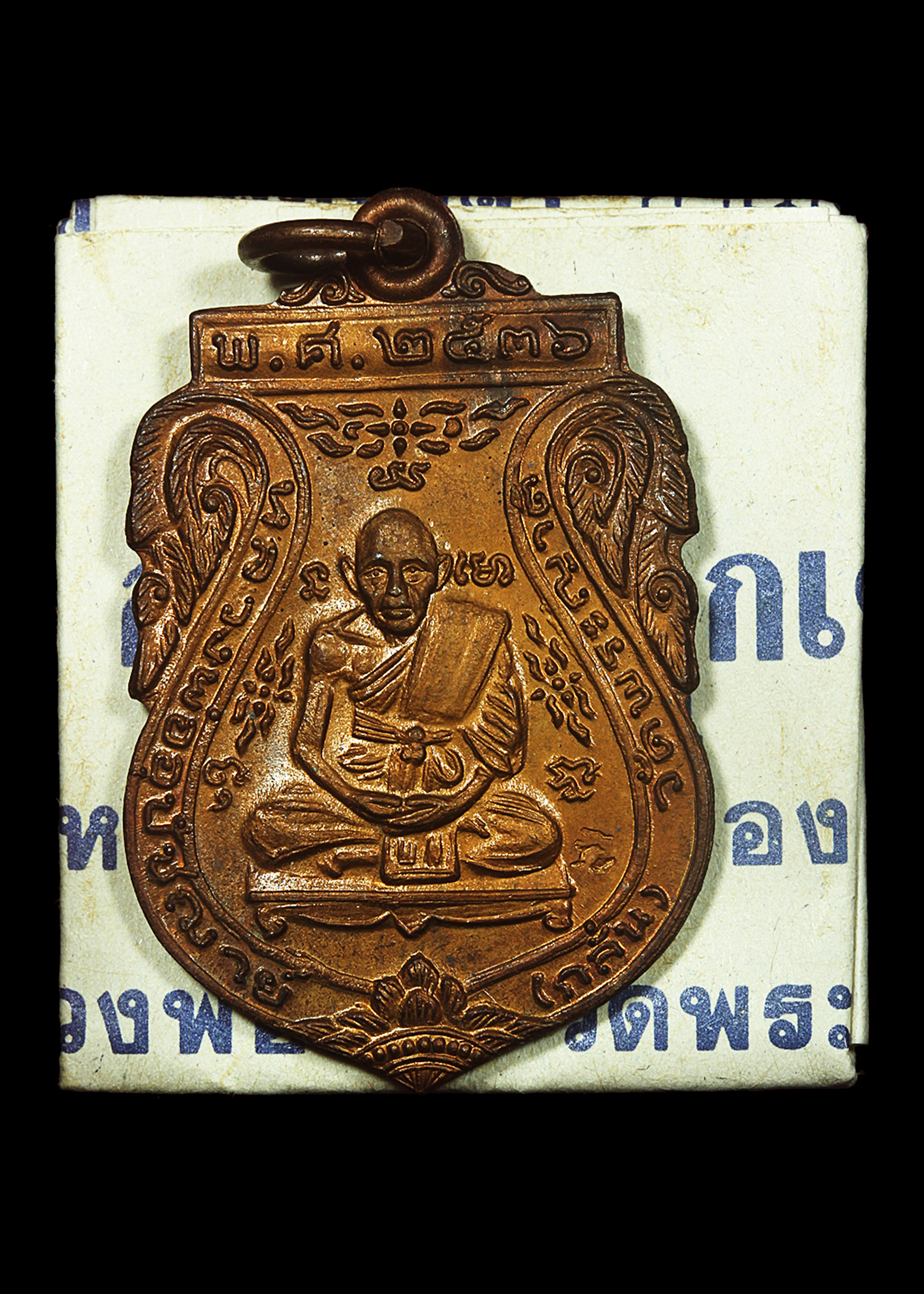 เหรียญหลวงพ่อกลั่น วัดพระญาติ อยุธยา รุ่นมงคลลาภ ปี2536 เนื้อทองแดง ตอกโค๊ต บล็อก ๓ จุด(นิยมสุด) ผิวน้ำทองกระจายทั่วทั้งเหรียญ สภาพสวยแชมป์ มาพร้อมใบอาคมปลุกเศกเดิมๆจากวัด